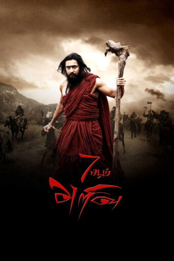 7aum Arivu (2011) Hindi Dubbed