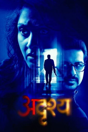 Adrushya (2022) Hindi Dubbed AMZN
