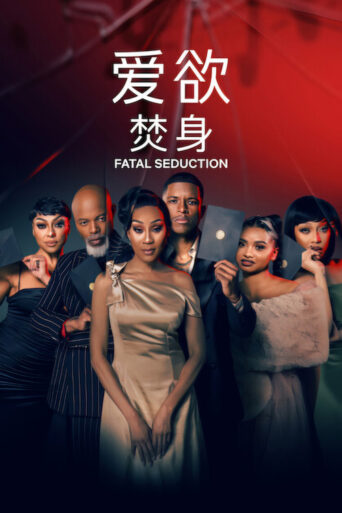 Fatal Seduction (2026) Hindi Season 3 Complete Netflix