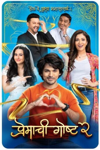 Premachi Goshta 2 (2025) Hindi Dubbed CAMRip