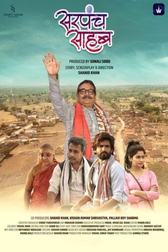 Sarpanch Sahab (2025) Hindi Season 1 Complete