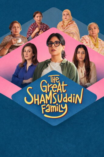 The Great Shamsuddin Family (2025) Hindi HD JioHotstar