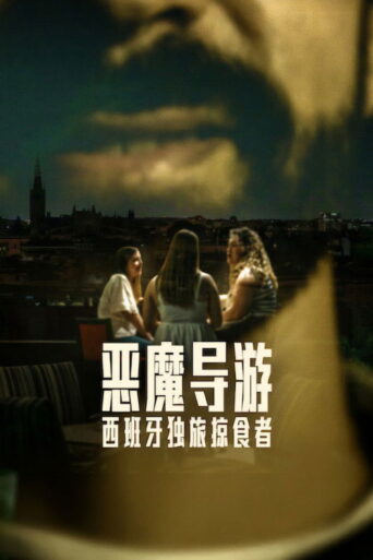 The Predator of Seville (2026) Hindi Season 1 Complete Netflix