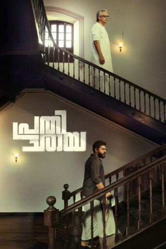 Prathichaya (2026) Hindi Dubbed JioHotstar