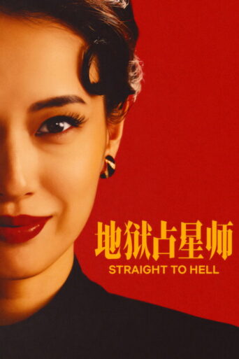 Straight to Hell (2026) Hindi Season 1 Complete Netflix
