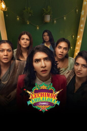 Lechindi Mahila Lokam (2026) Hindi Dubbed AMZN