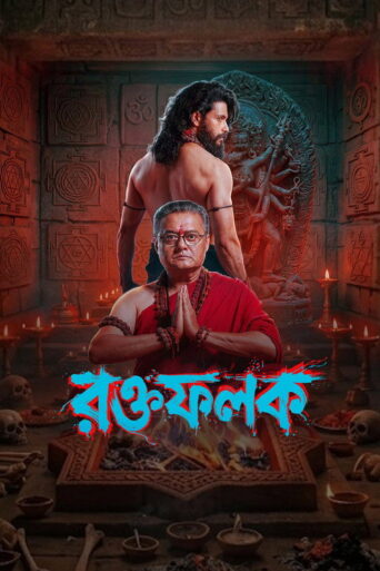 Shraap (2026) Hindi Season 1 Complete