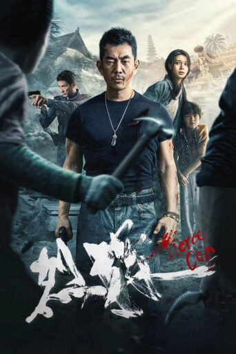 Fierce Cop (2022) Hindi Dubbed AMZN